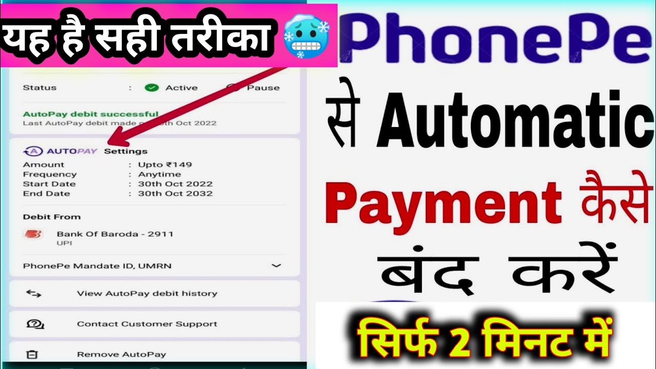 PhonePe पैसे अपने आप कट रहे हैं Phonepe autopay kaise band kare | how to disable auto pay in phonepe