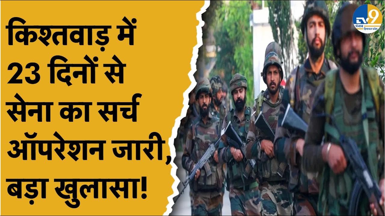 Shorts: Kishtwar में सुरक्षालों को बड़ी कामयाबी, Jaish के आतंकी ढेर, हुआ बड़ा खुलासा! Indian Army |
