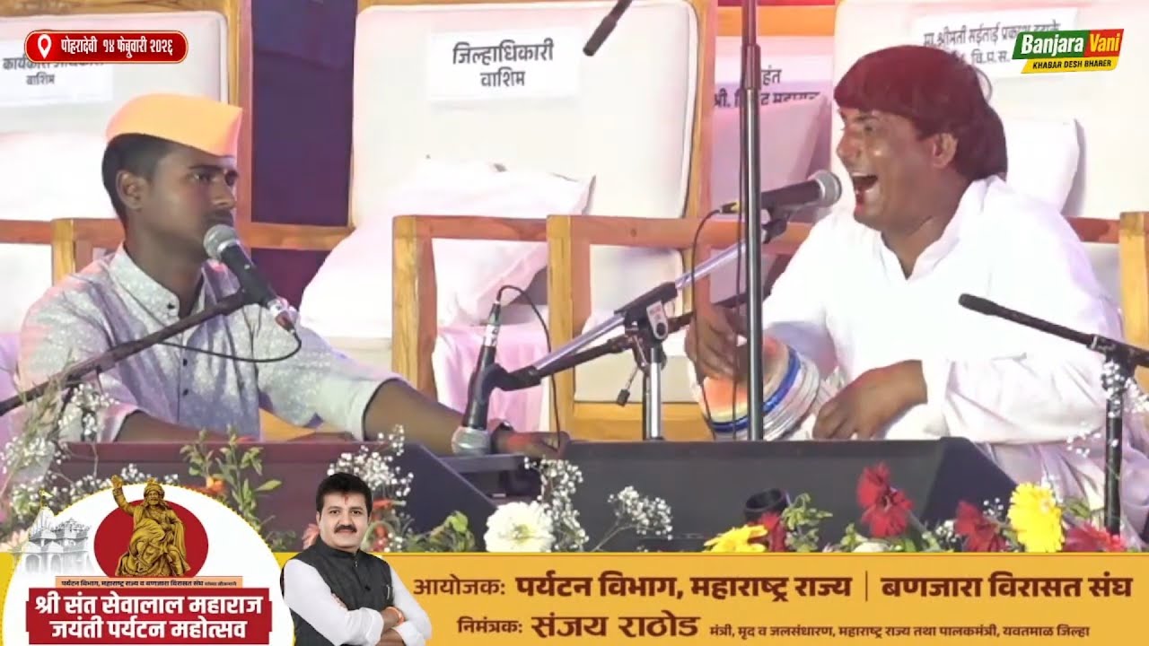 🔴  LIVE : संत श्री सेवालाल महाराज जयंती पर्यटन महोत्सव 2026 – पोहरादेवी | Banjara Cultural Program