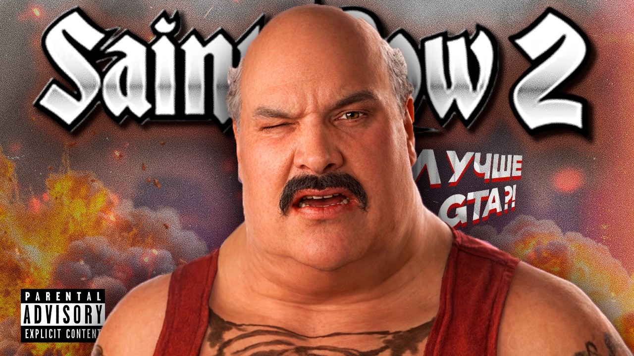 Я  прошёл SAINTS ROW 2 спустя 15 ЛЕТ... это БЕЗУМНЕЕ ГТА