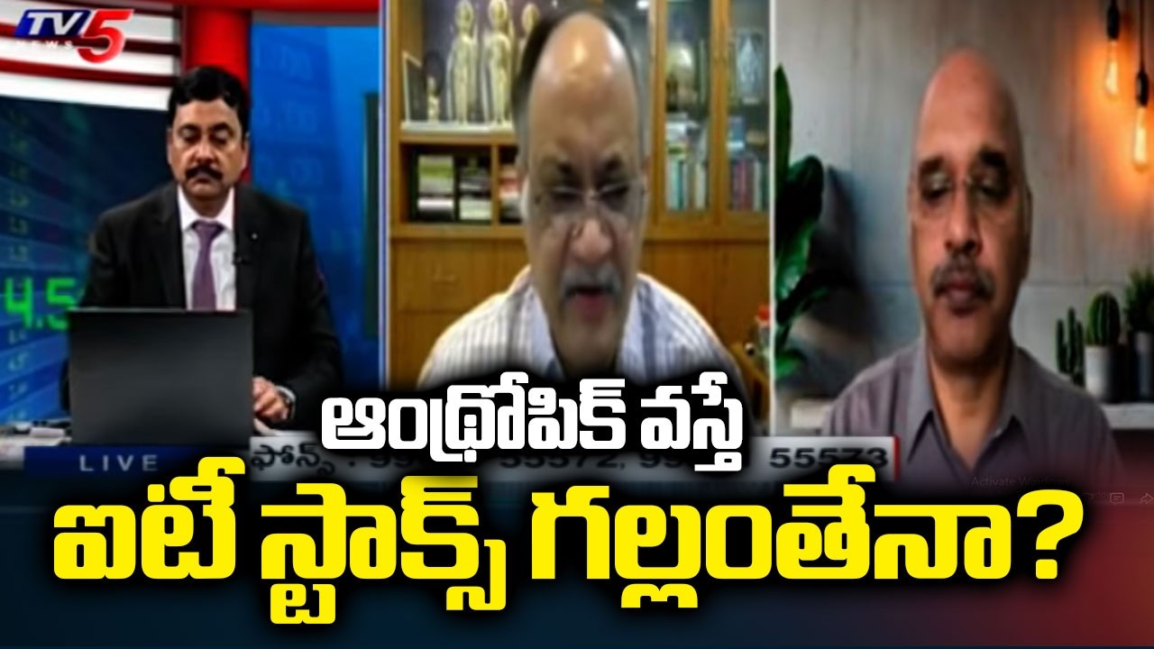 ఐటీ స్టాక్స్ గల్లంతేనా? Anthropic Will Become One Of The Top 10 IT Companies In India | TV5 News