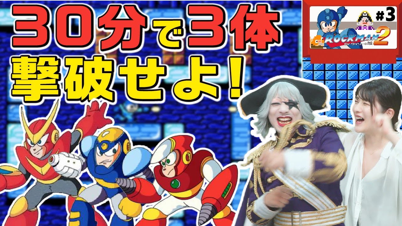 【ロックマン2】奇跡？ 覚醒？？ ゴー☆ジャス怒涛の快進撃でボスをバッタバッタと撃破していく！！ #3