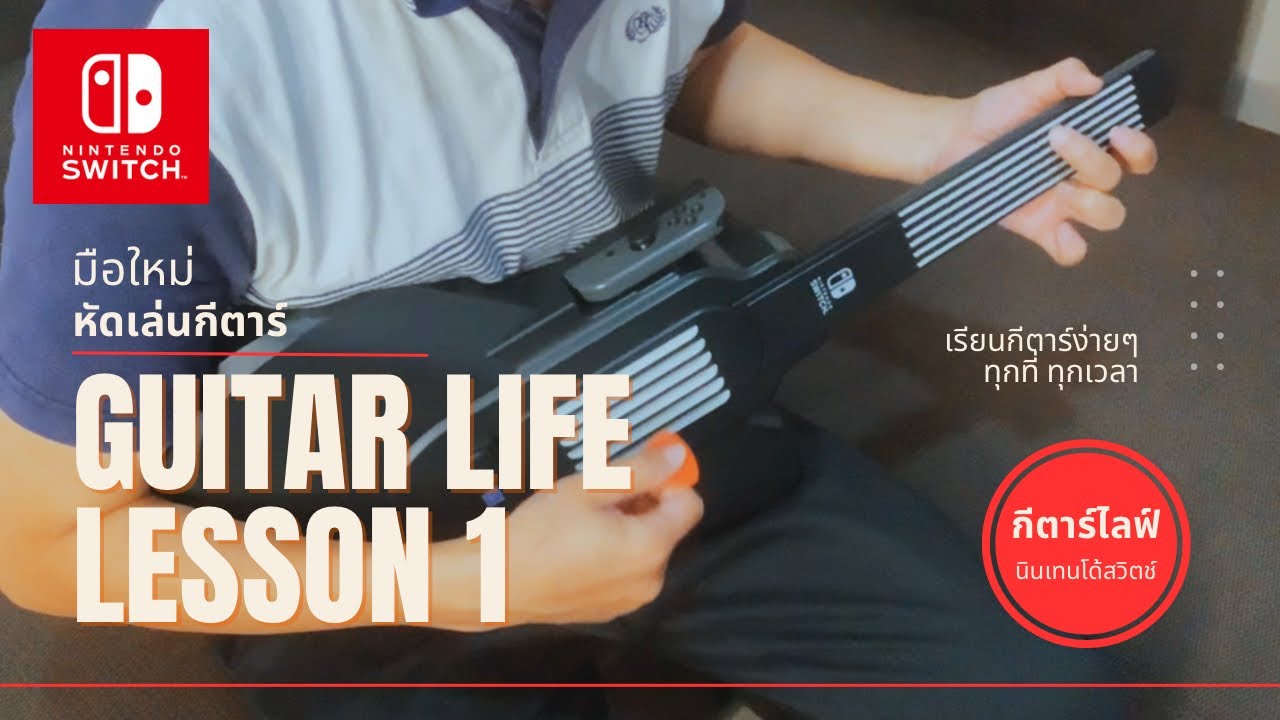 Guitar Life: Lesson 1 Nintendo Switch