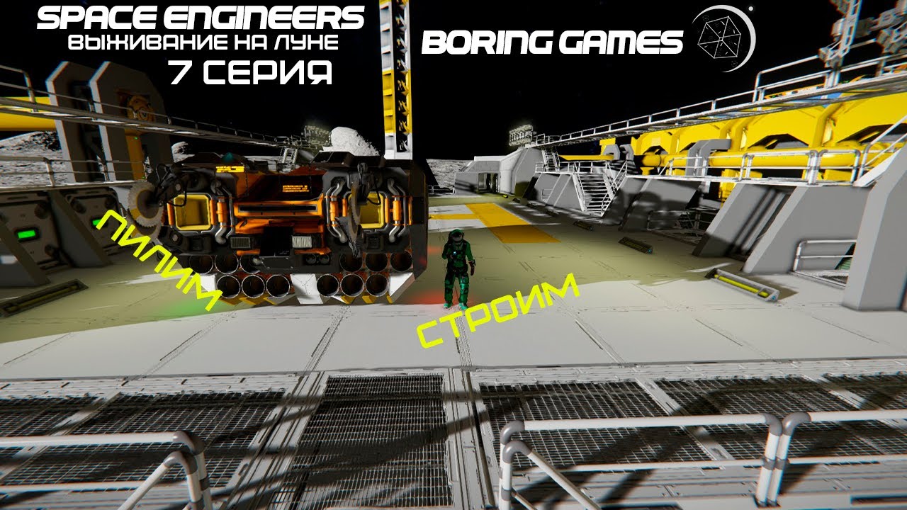 Выживание на Луне в Space Engineers с модами #7 Начало долгой стройки!)