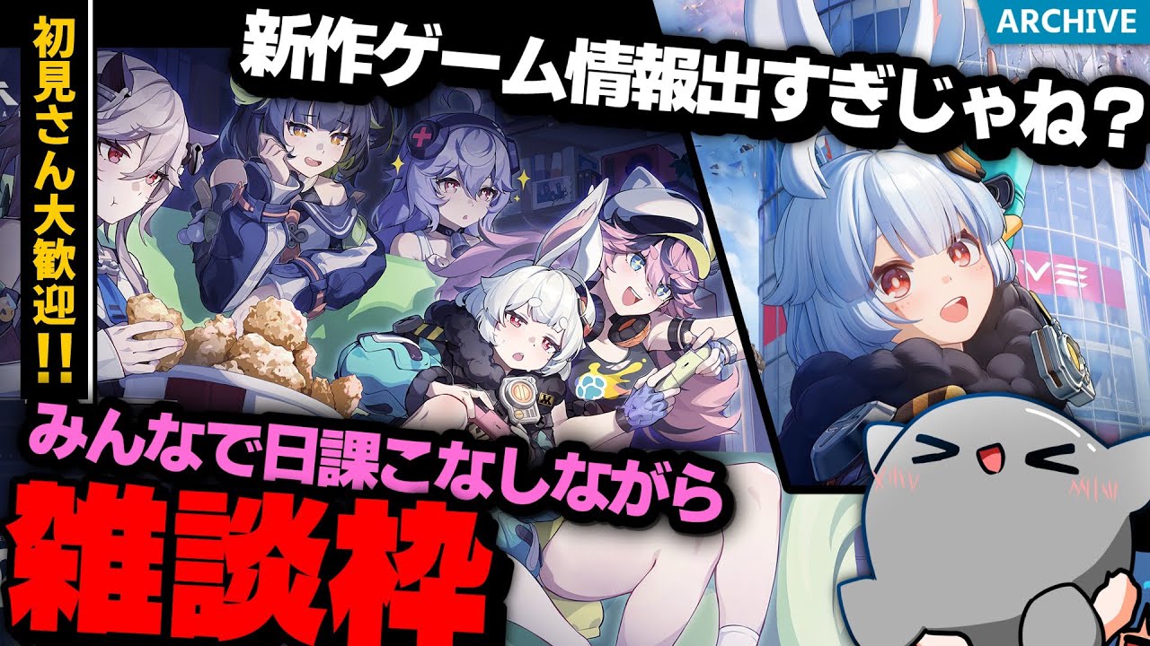 【雑談】初見さん雑談質問大歓迎！とりあえず新作情報出すぎ！！みんなでソシャゲ日課でもこなしながらだらだらゲーム雑談枠！！無限大ANANTA、デナアビ…etc