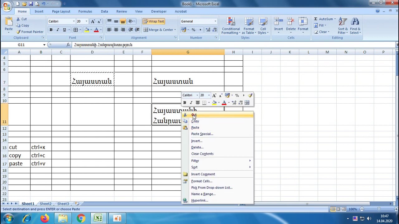 Աշխատանք աղյուսակի բջիջների հետ: /Ms Excel/