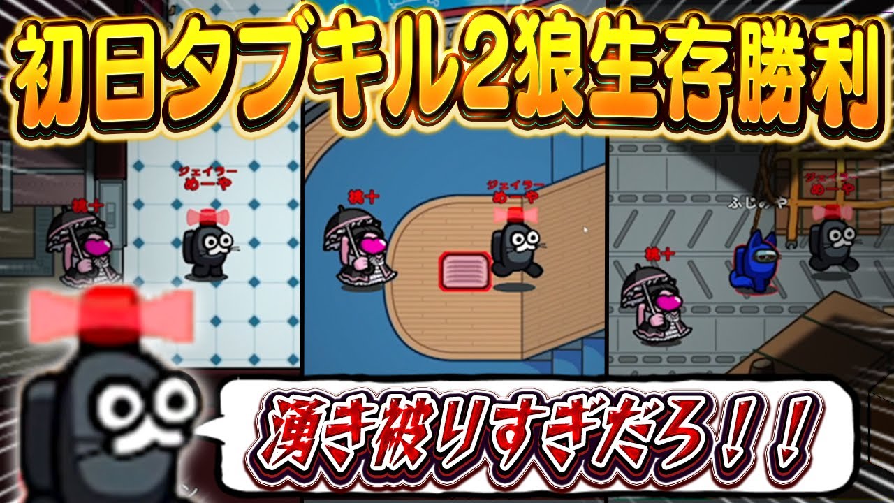 【AmongUs】一緒に沸いても二人で生き残ればOK^^【激戦動画#1107】