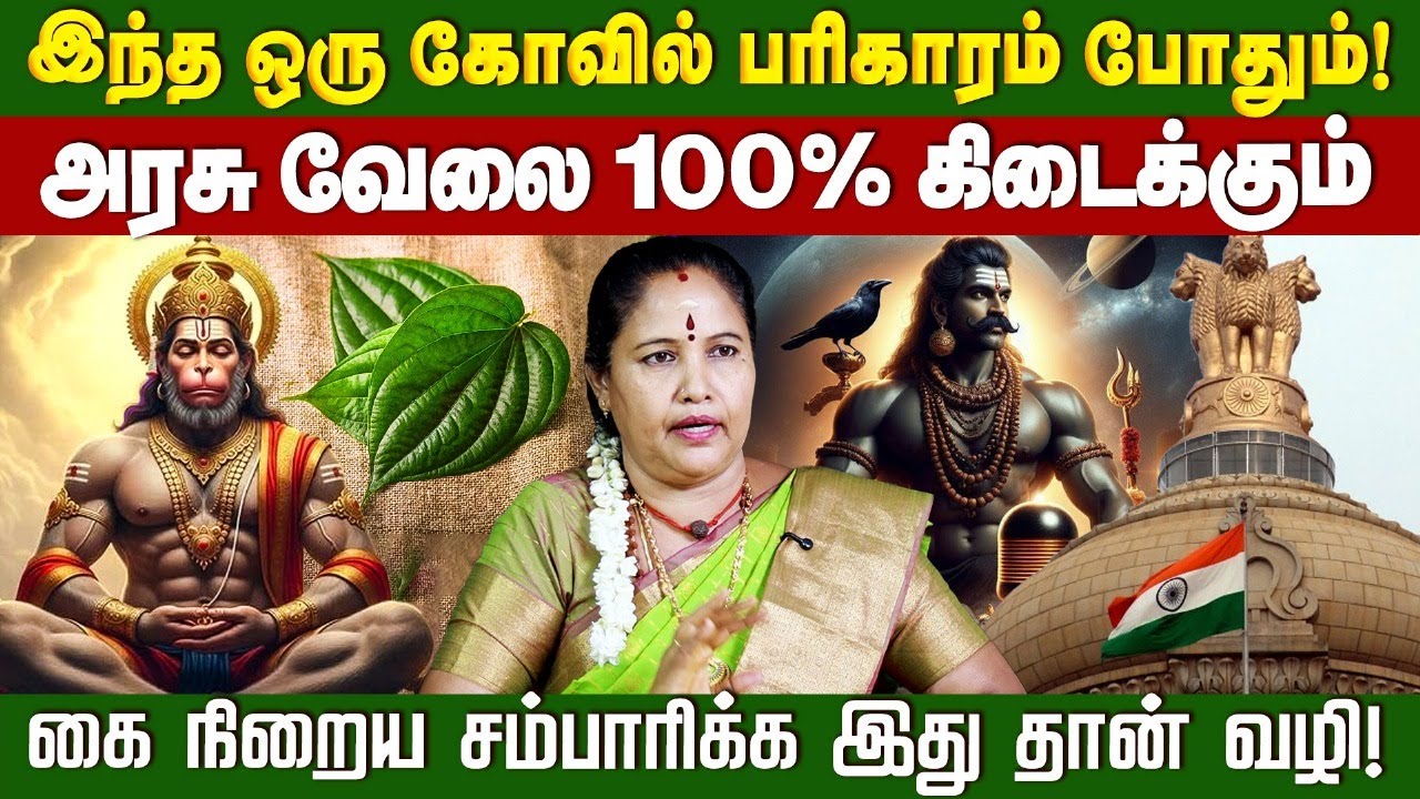 ஆஞ்சநேயர்க்கு இந்த மாலை போட்டு வழிபடுங்கள் அரசு வேலை உறுதி | ALP பத்மா மகாலிங்கம் | #astrology