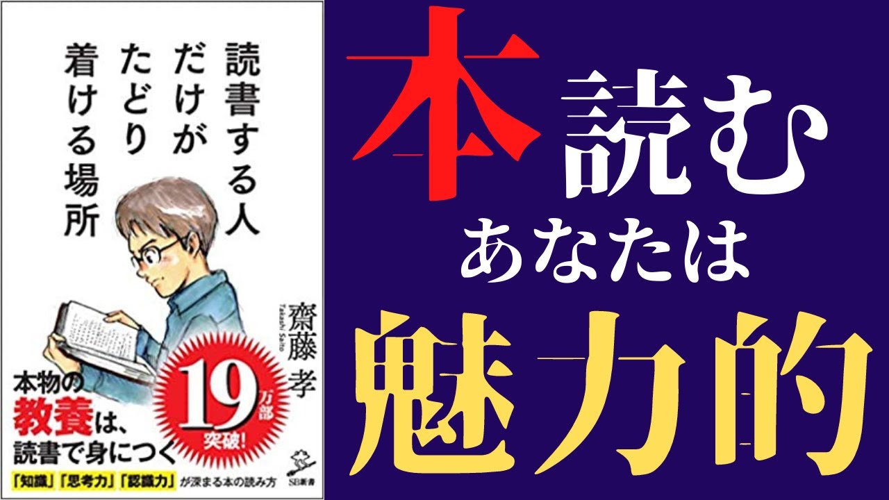 【読書術】「読書する人だけがたどり着ける場所」を世界一わかりやすく要約してみた【本要約】