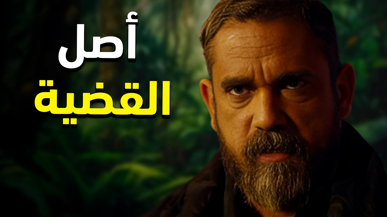 حصريا وبدون فواصل فيلم  | أصل القضية | بطولة #امير_كراره