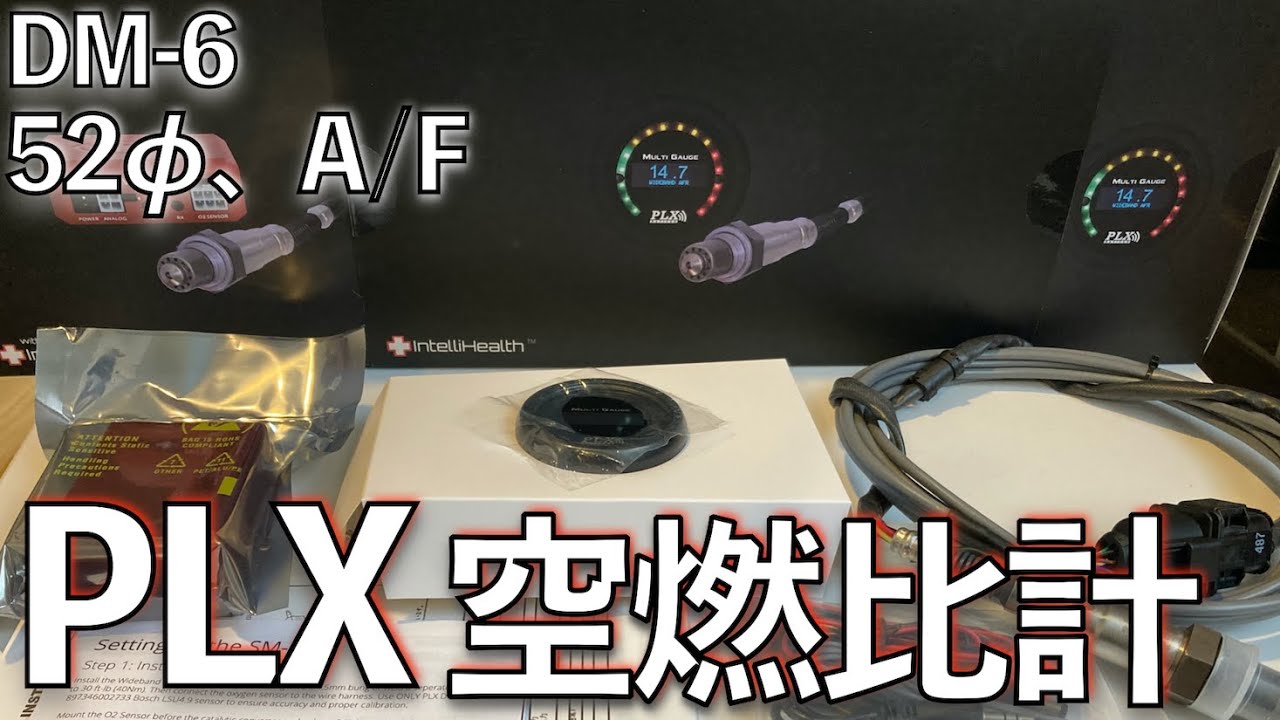 【プロ仕様】 空燃比計を購入しました。 