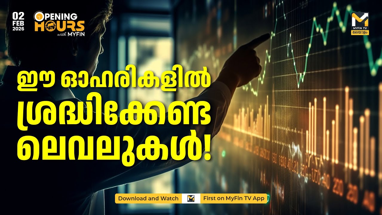 വിൽപന ഉയർത്തി Hero Moto Corp | Nifty 50 | Lotus Chocolate Company | Stock Market News | MyFin TV