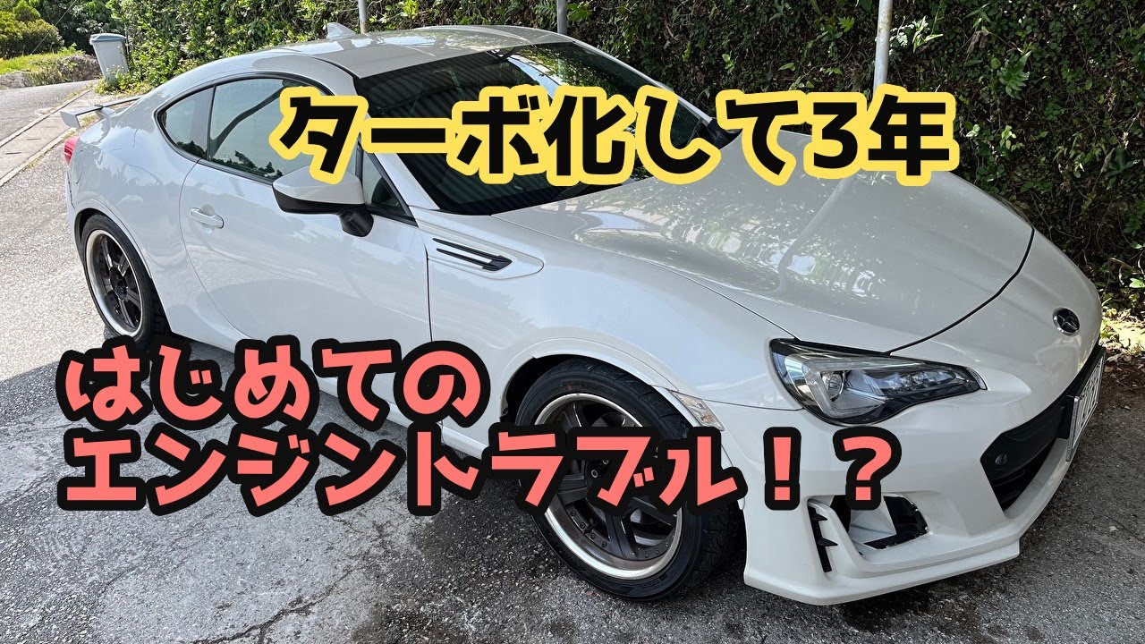 【53】BRZ 謎のアイドリング不調の修理 (ZC6)