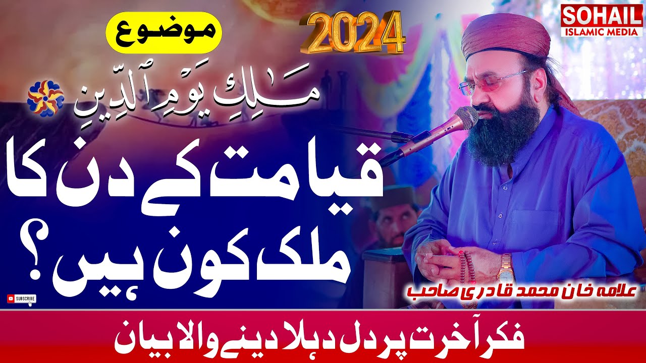 Allama Khan Muhammad Qadri New Bayan 2024 | Malik Yao Middin | Emotional  Bayan 2024