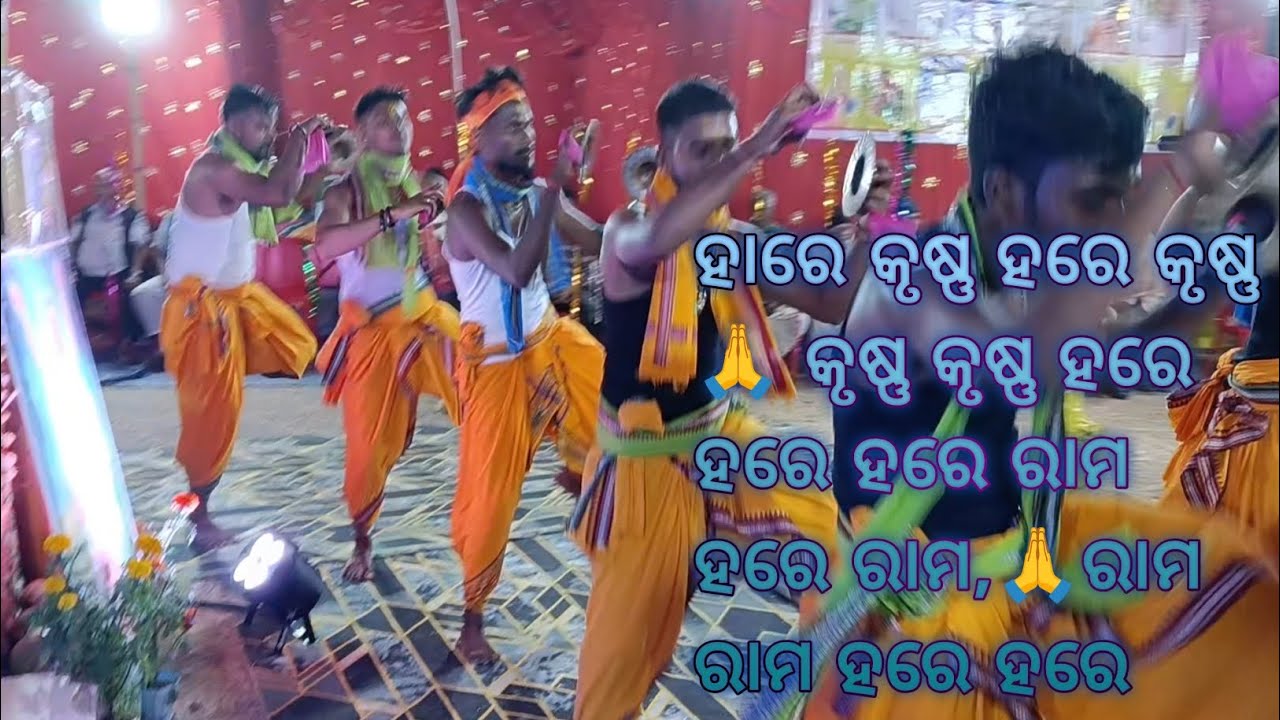 ହରେ କୃଷ୍ଣ ହରେ କୃଷ୍ଣ କୃଷ୍ଣ କୃଷ୍ଣ ହରେ ହରେ 🙏 ହରେ ରାମ ହରେ ରାମ ରାମ ରାମ ହରେ ହରେ,🙏