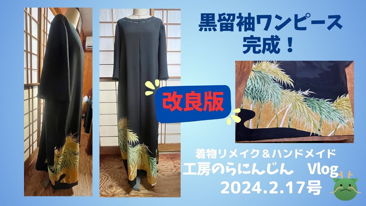 【長野県　工房のらにんじん】～留袖ドレス完成！+松本城のプロジェクションマッピング～音改