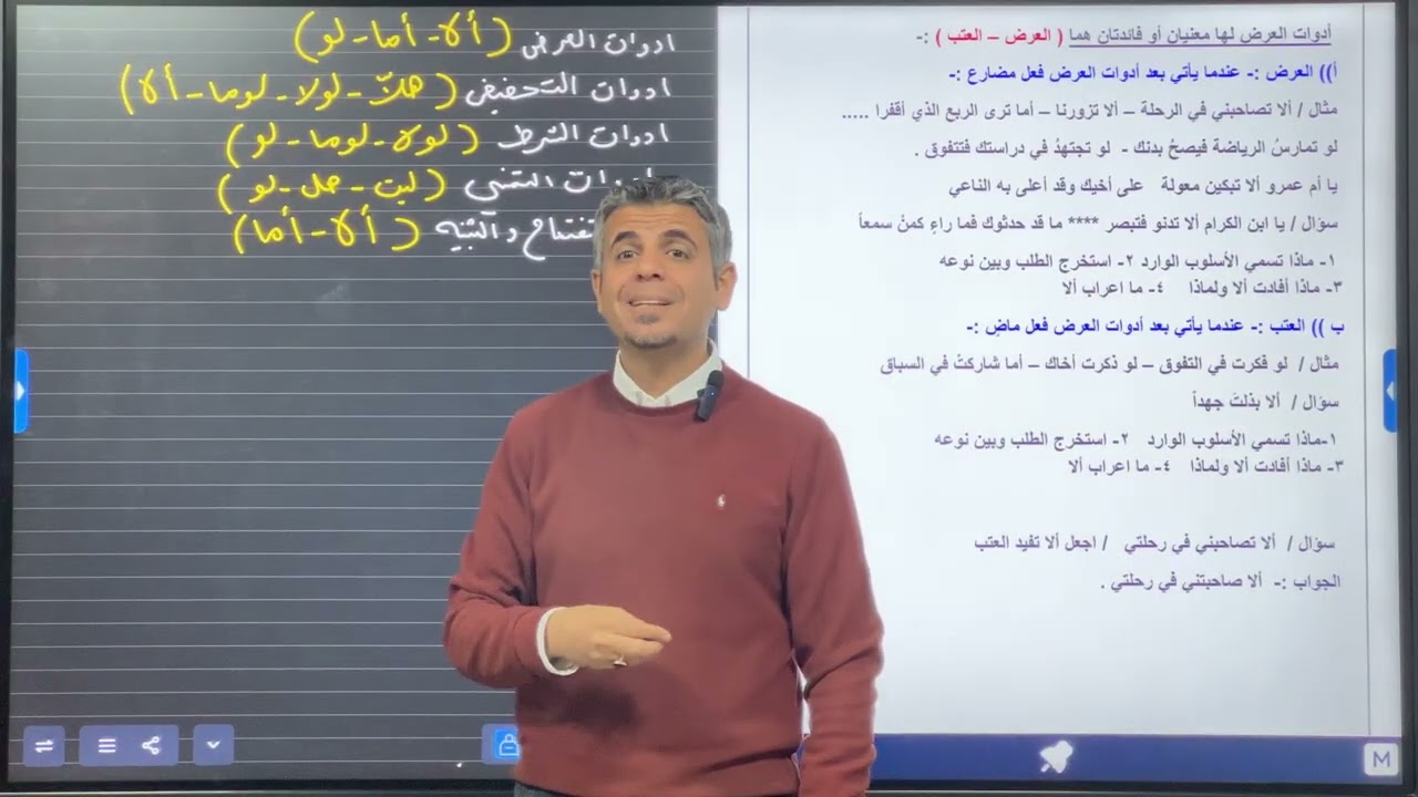 العرض والتحضيض ( محاضرة واحدة فقط ) 