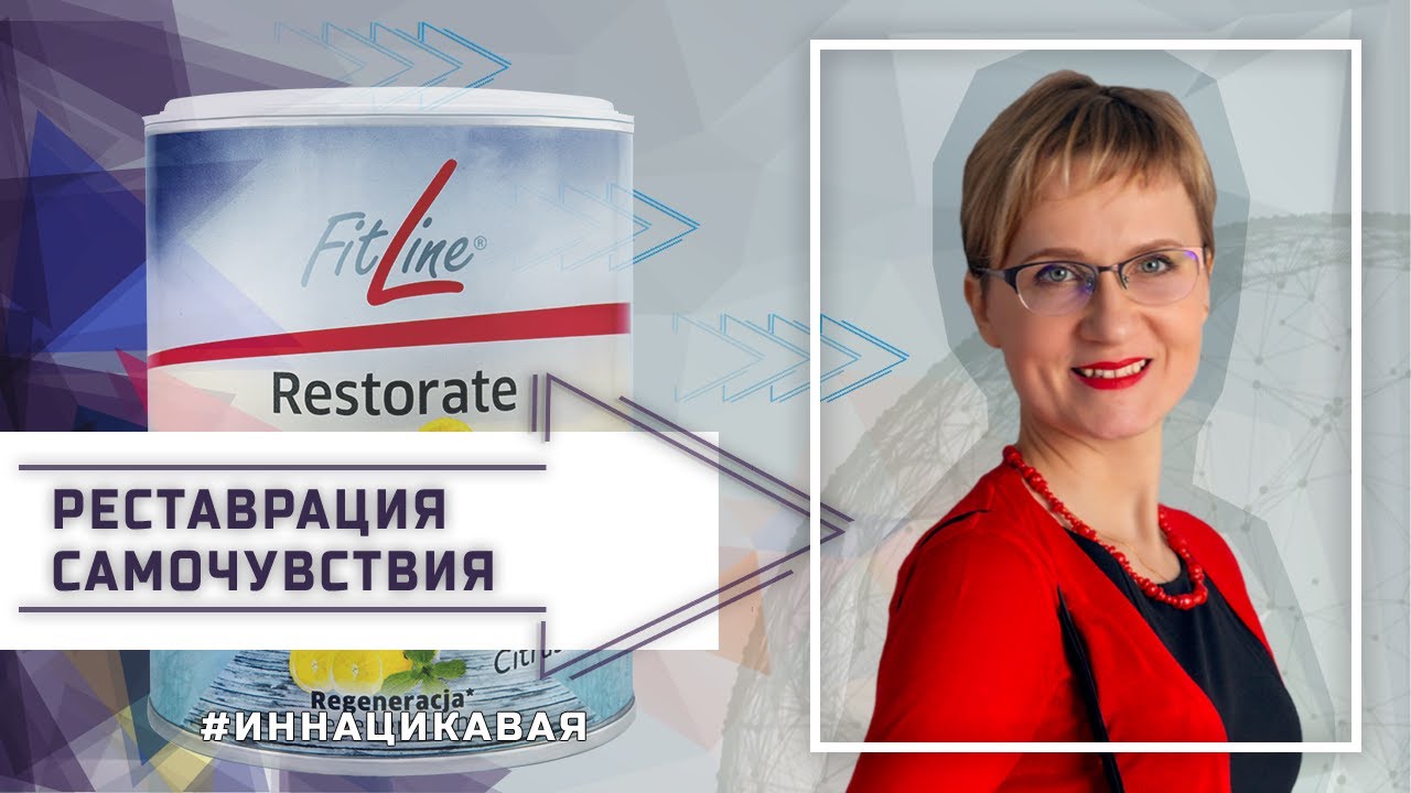 Минералы для восстановления: обзор FitLine Restorate