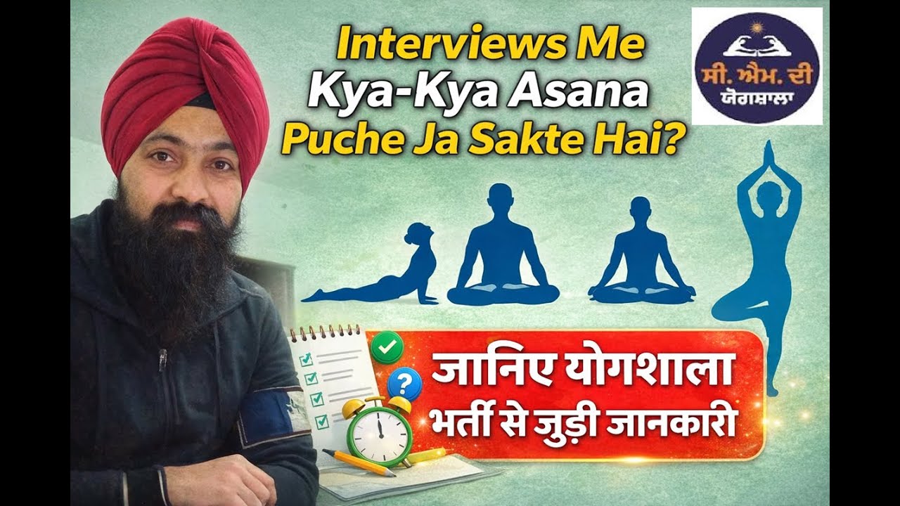 CM di Yogshala Interviews Me Kya-Kya Asana Puche Ja Sakte Hain?