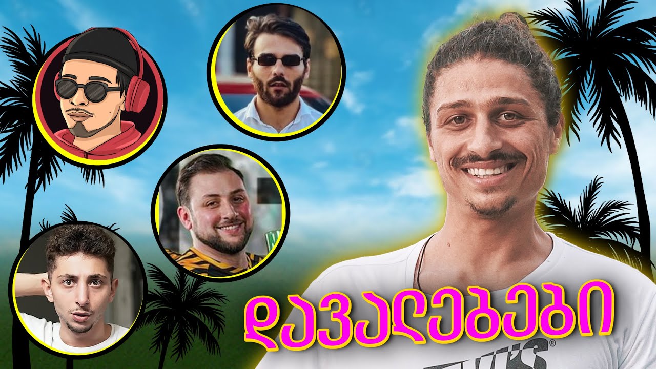 ვასრულებთ იუთუბერების ჩელენჯებს 🤪 | @TheZipper69  @NikaTMG @RatisBar  @Wupaka2