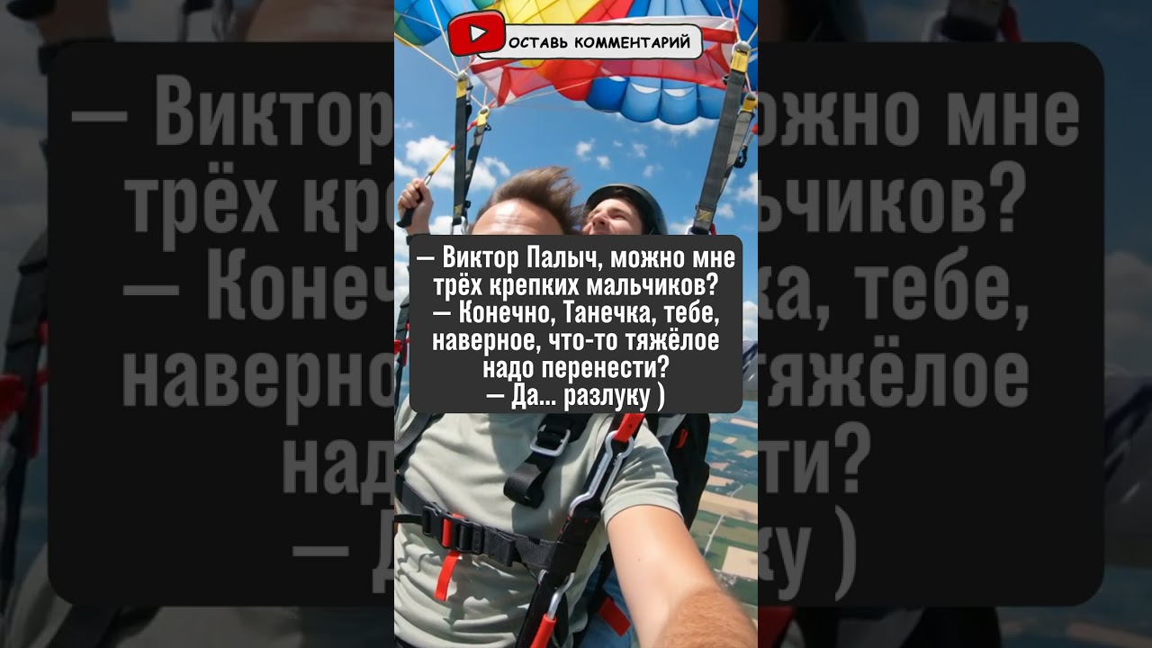 Грустно, весело и неожиданно - анекдот про Танечку и разлуку. 