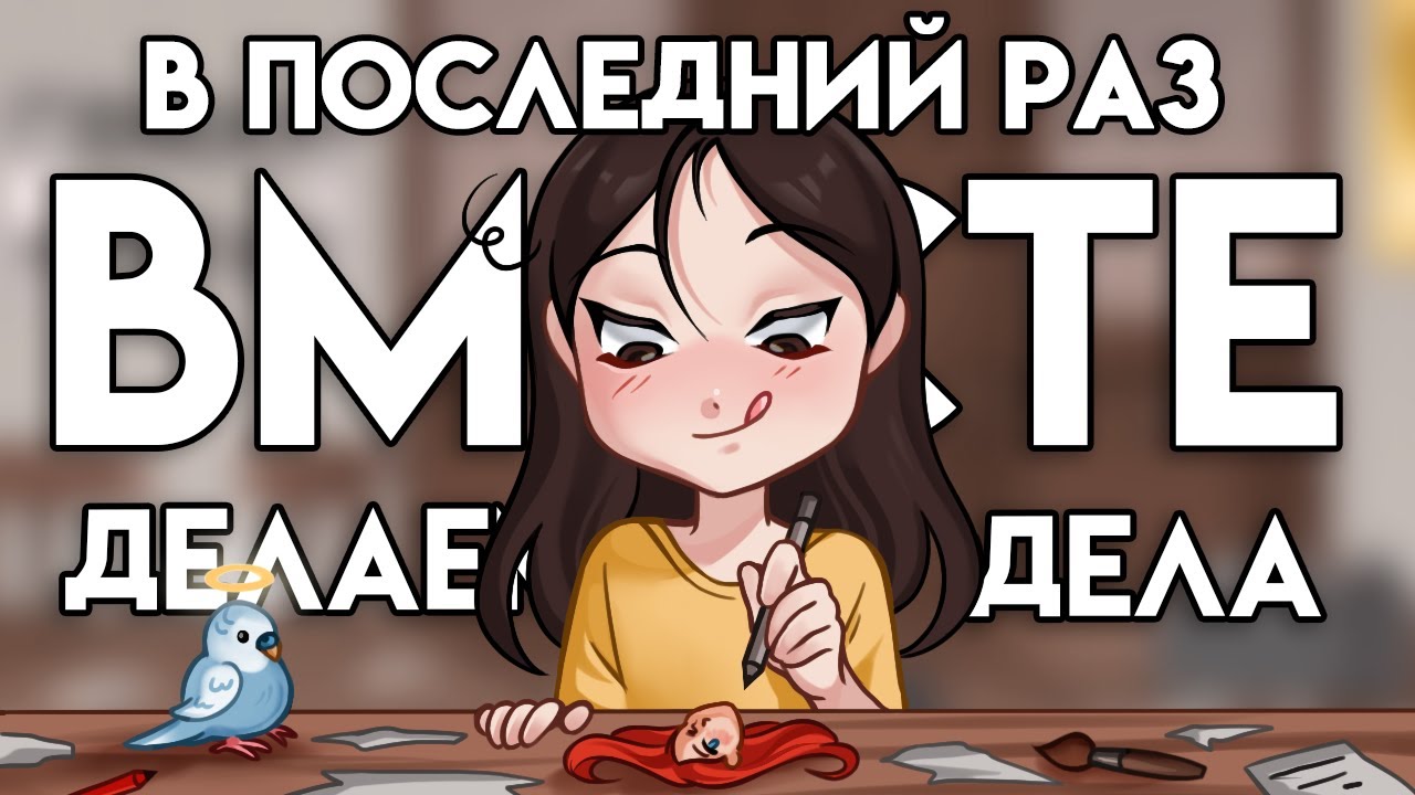 ВСЮ НЕДЕЛЮ ДЕЛАЮ ТО, ЧТО ДОЛГО ОТКЛАДЫВАЛА / ООАКи кукол и последнее появление Алеши в видео