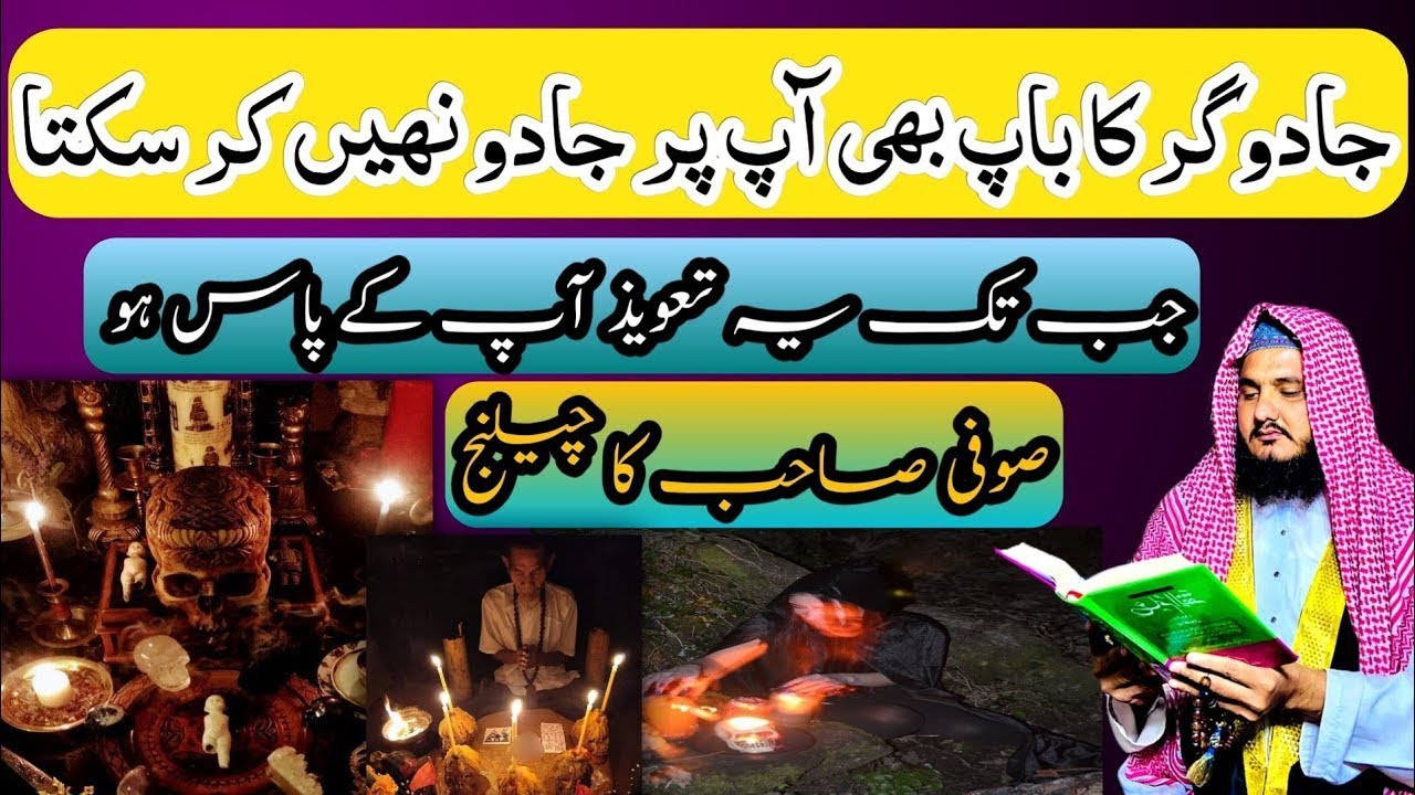 "Bangali Baba" Ki Asliyat! | Kala Jadu Ka Asli Tor | Qurani Taveez Se Hifazat Ka Amal