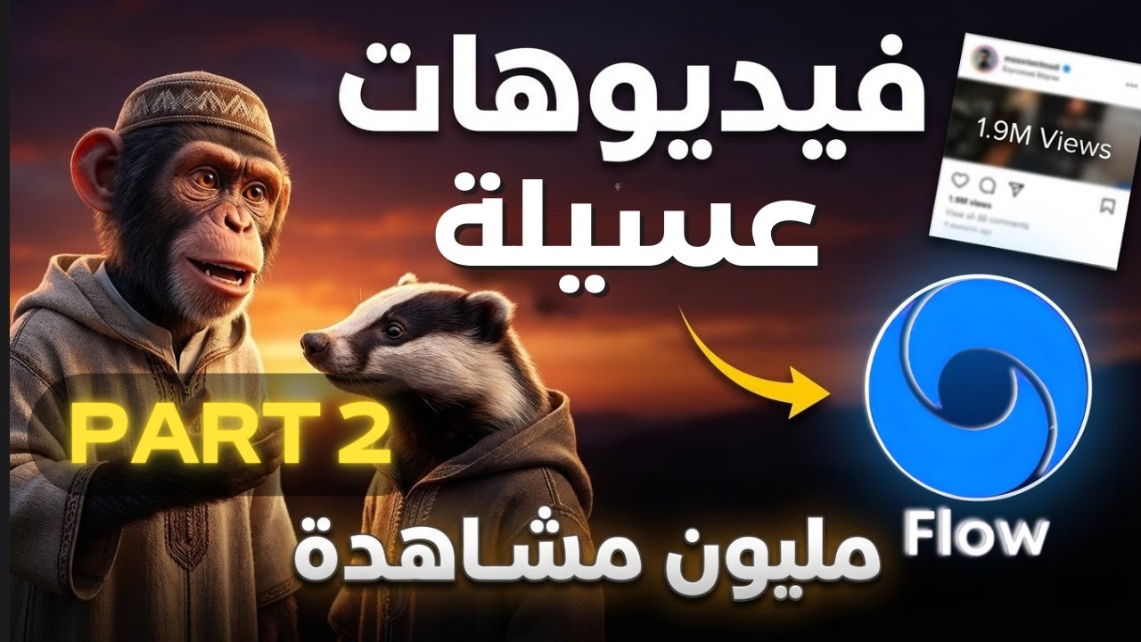 ‏كفاش تصاوب فيديوهات 