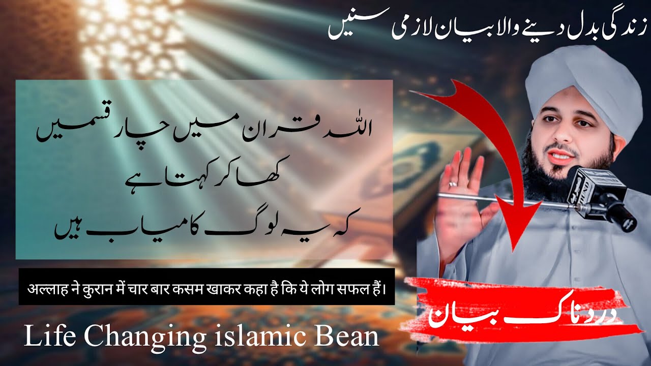 Allah Swears Four Times in the Qur’an|| The Secret of True Success ||