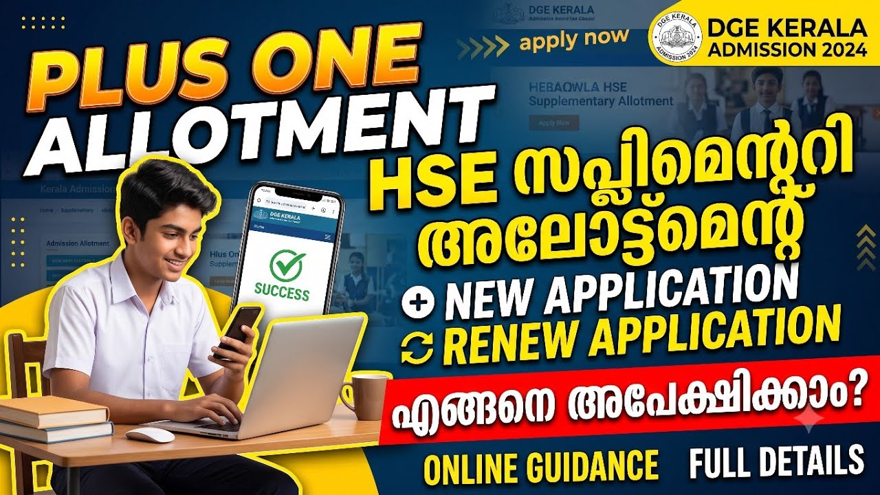 Plus one Allotment HSE Supplementary Allotment Full Details 