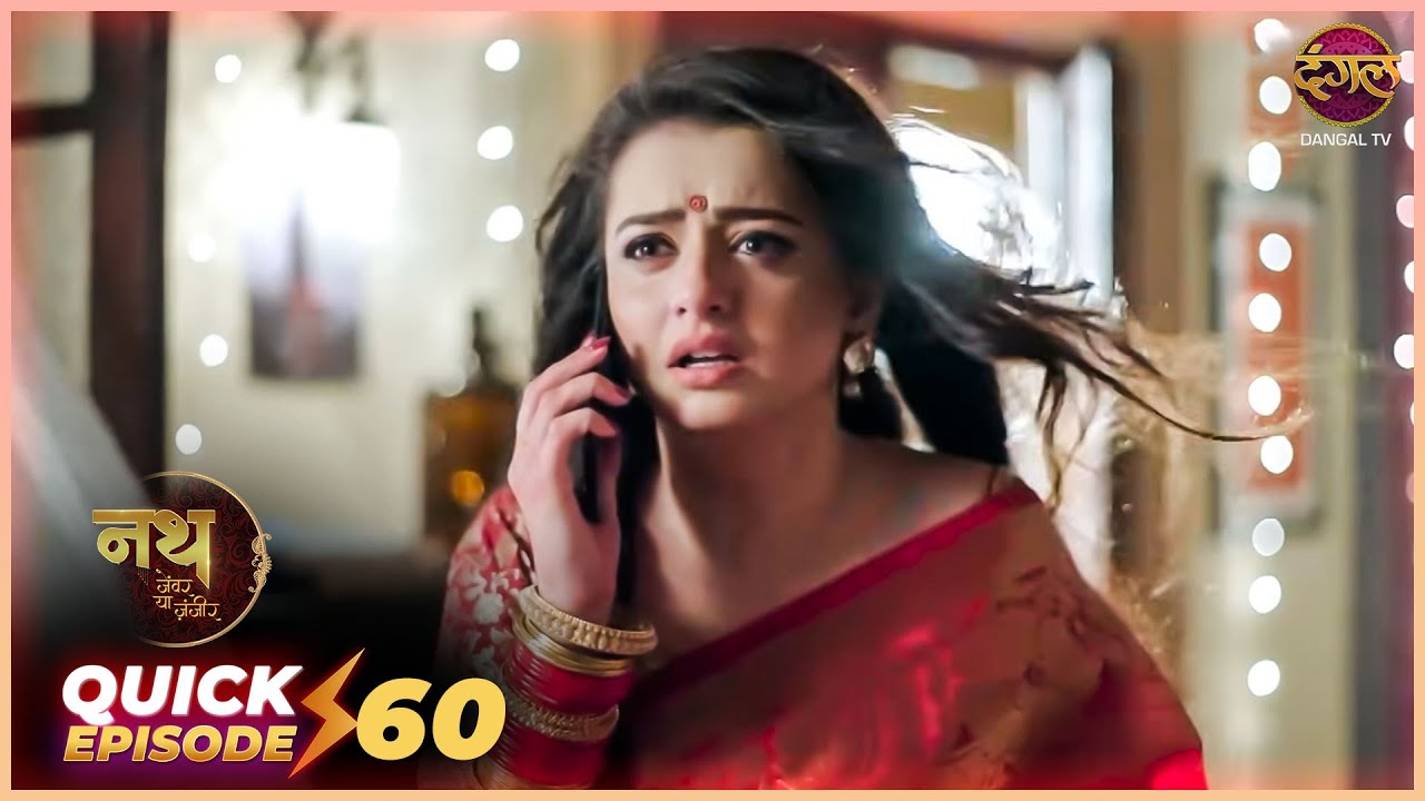 Nath Zevar Ya Zanjeer | Quick Episode 60 | Mahua Aur Shambhu ki kahani | Dangal TV