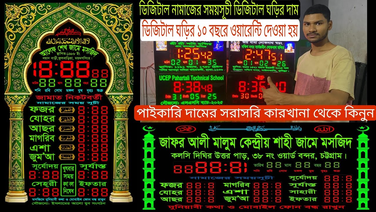 digital Namaz somoy Suchi, 🔥digital murshidhar Gori 🔥ডিজিটাল নামাজের সময়সূচির ২০২৫ সালের ঘড়ির দাম