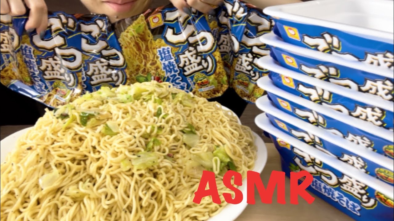 【ASMR/咀嚼音】ごつ盛り塩焼きそば限界食い！【Eating Sounds】