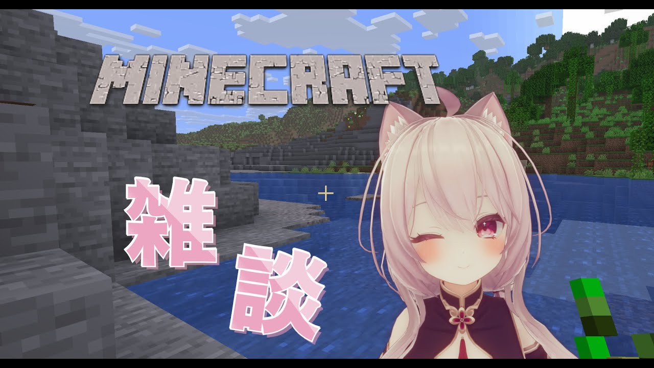 【Minecraft＃２】ソロでゆったりマイクラ！ #Vtuber #初見歓迎