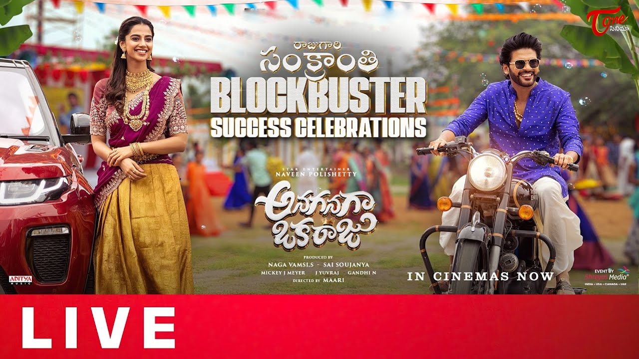 Raju Gari Sankranthi Blockbuster Success Celebrations LIVE | Anaganaga Oka Raju | Naveen Polishetty