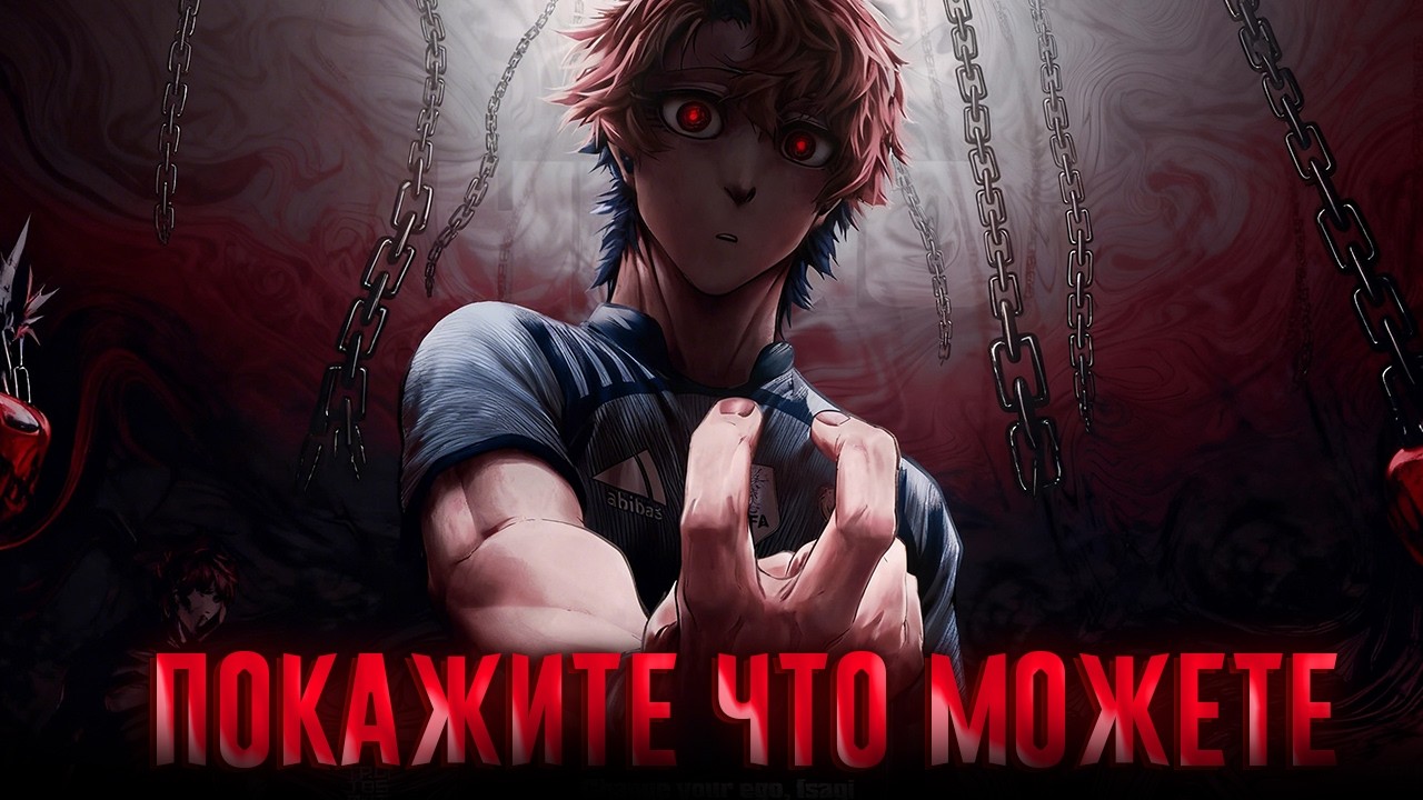 🔥339 ГЛАВА ЗАМЕНЫ В BLUE LOCK ЭГО МЕНЯЕТ СТРАТЕГИЮ ПРОТИВ ФРАНЦИИ🎌 Blue Lock Manga 339
