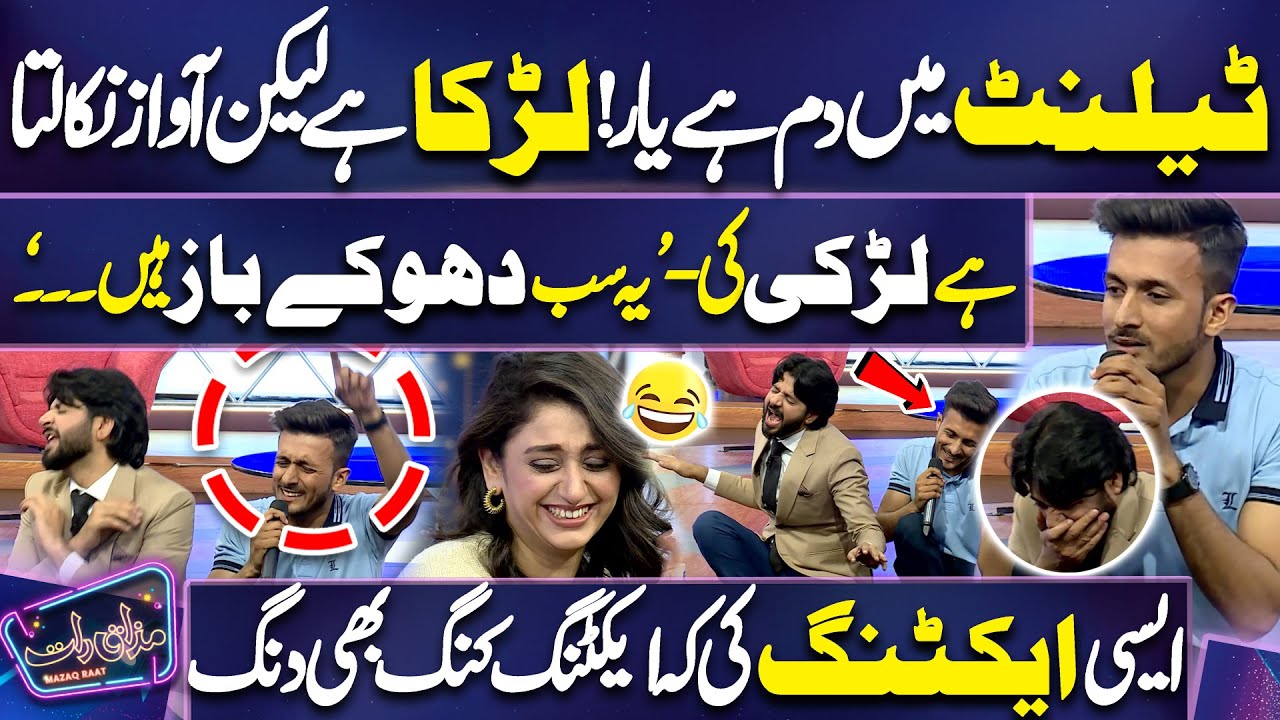 Larkay Ka Talent 😍😘 Wah | Larki Ki Awaz Nikal Kar Acting King Imran Ko Heran Kar Diya | Mazaq Raat 😂
