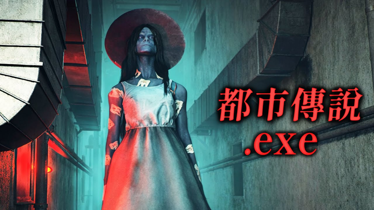 逃離八尺大人的追殺！會把人抓進恐怖遊戲的詛咒軟體 