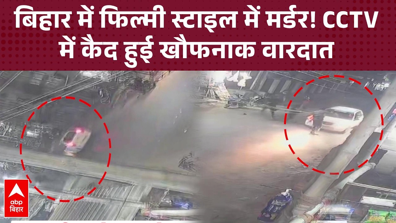 LJP नेता पर फायरिंग और छात्र की मौत.. एक ही कार से दो वारदातों ने बिहार को दहलाया