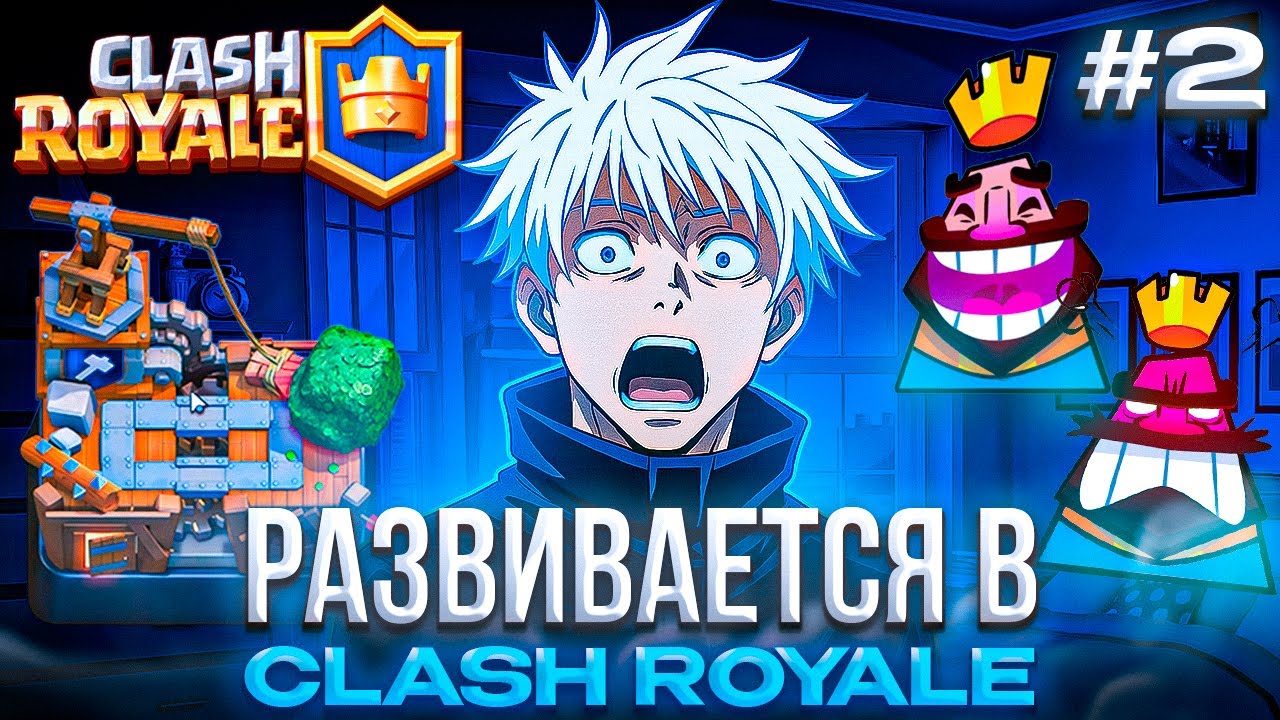 СКАЙ РАЗВИВАЕТСЯ в Clash Royale #2 &ndash; SKYWHYWALKER БОРЕТСЯ ПРОТИВ ПОДПИСЧИКОВ! (очень хочет задонить)