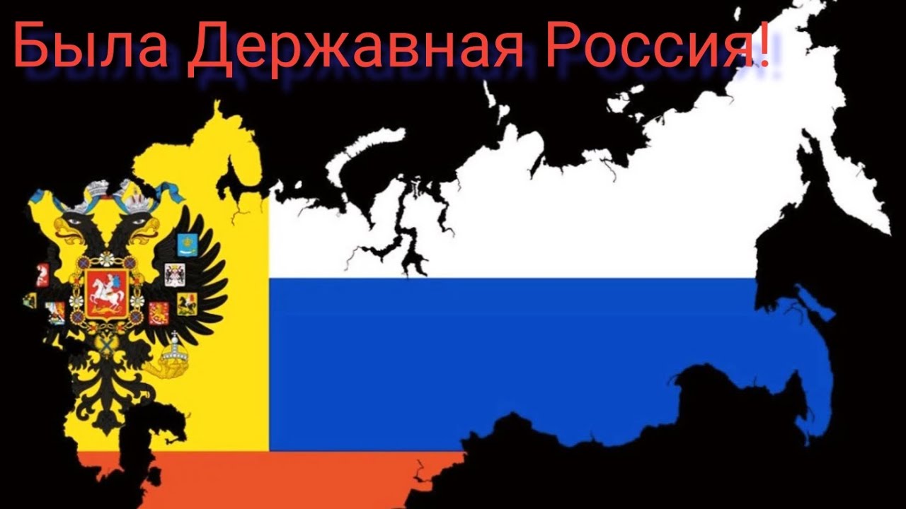 Песня была Державная Россия!
