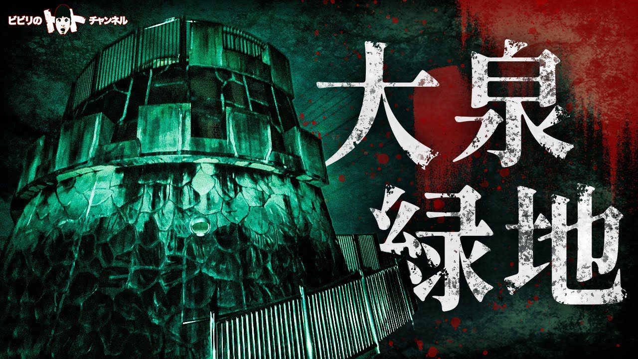 ［検証］大泉緑地にトトちゃんが行く。★★★★★