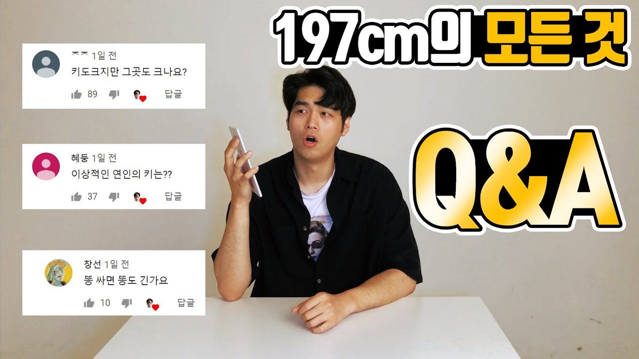 ENG) 구치리 197cm QnAㅣ키가 크면 그곳도 큰가요? 이상적인 연인의 키? 다 알려드립니다