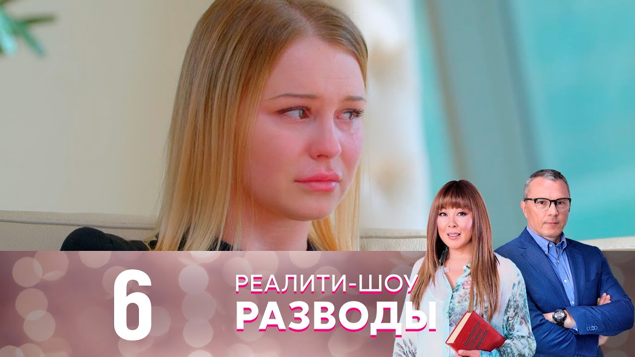 Разводы | Серия 6