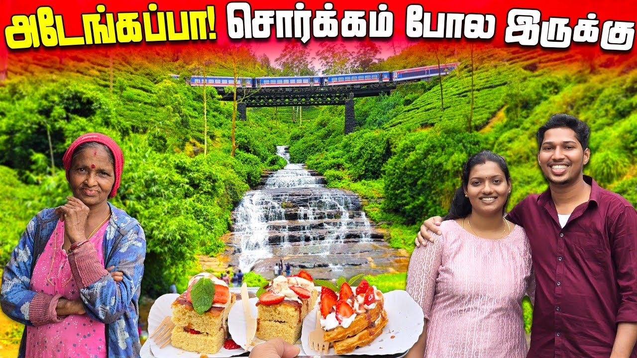 பயந்துவிட்டோம்😱| எங்களை பின்தொடர்ந்த நபர் | சொர்க்கம் போல இருக்கு😍 | Nuwara Eliya | Sri Lanka