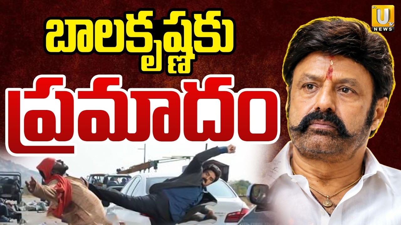 Balakrishna Injured During Movie Shoot | బాలకృష్ణకు ప్రమాదం | Balayya Accident | Latest News |ITSUTV