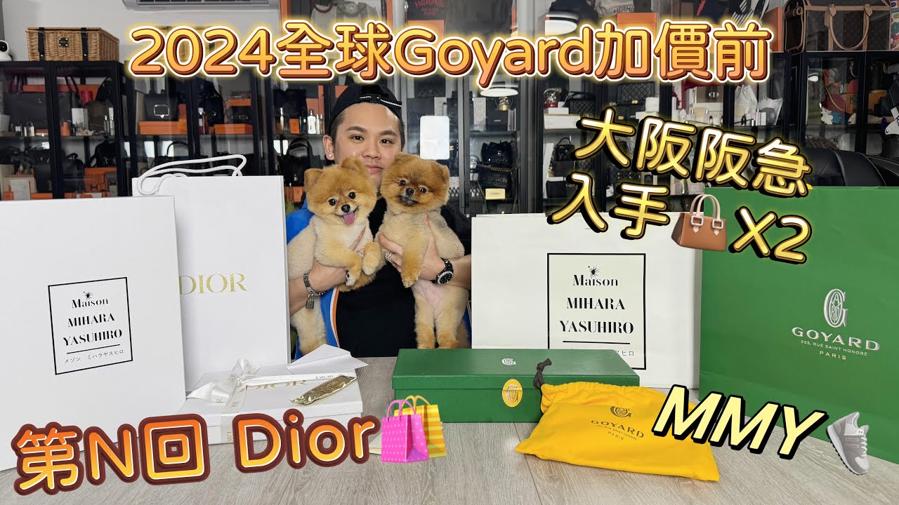 2024全球Goyard 加價前入手👜 x 2❤️日本代購第N回 Dior 🛍️MMY👟