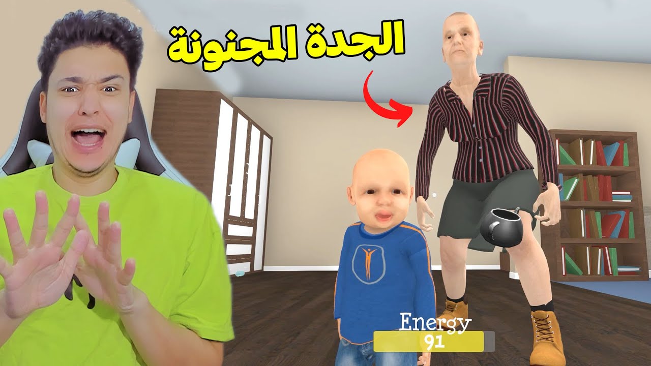 الجدة المجنونة ضد الولد المشاغب 😱 Granny Simulator