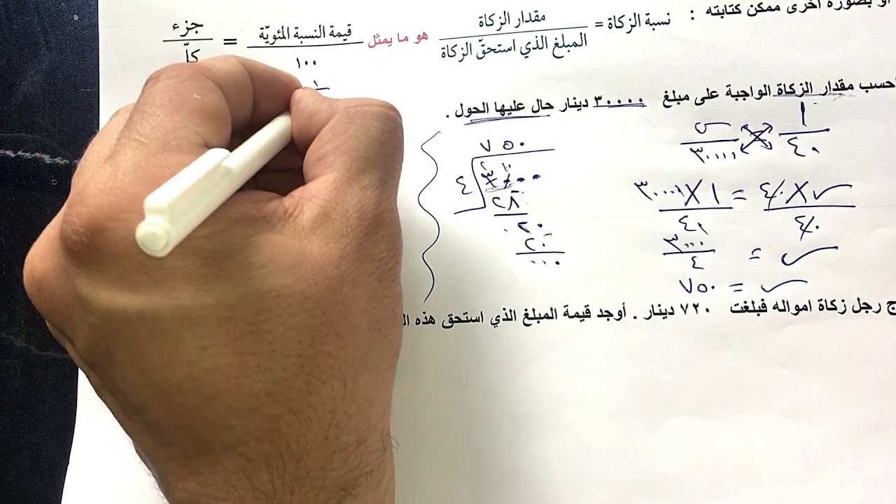 الصف السابع الفصل الثاني : بند ( ١١-٤ ) حل مسائل تتضمن نسبا مئوية وتناسبات الزكاة - الميراث