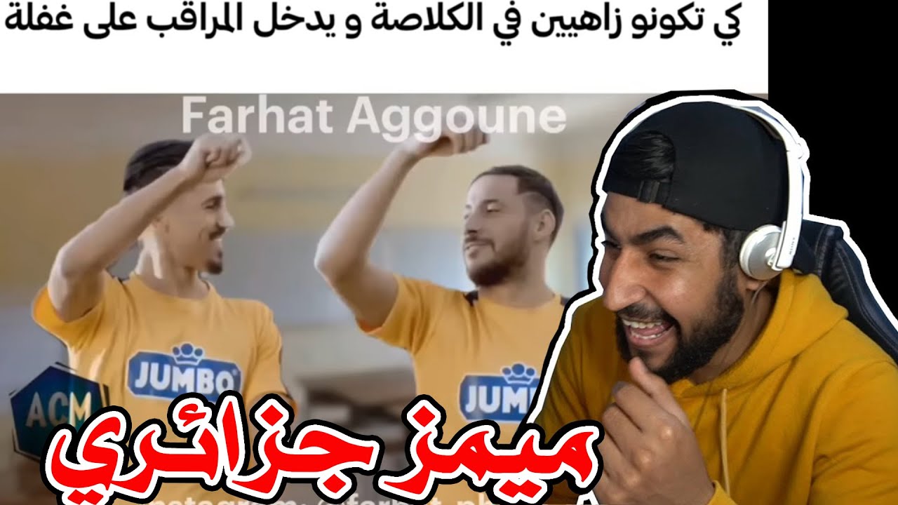 Algerian memes 18 - افضل ميمز جزائري